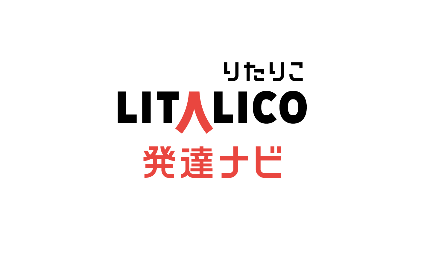 LITALICO発達ナビ