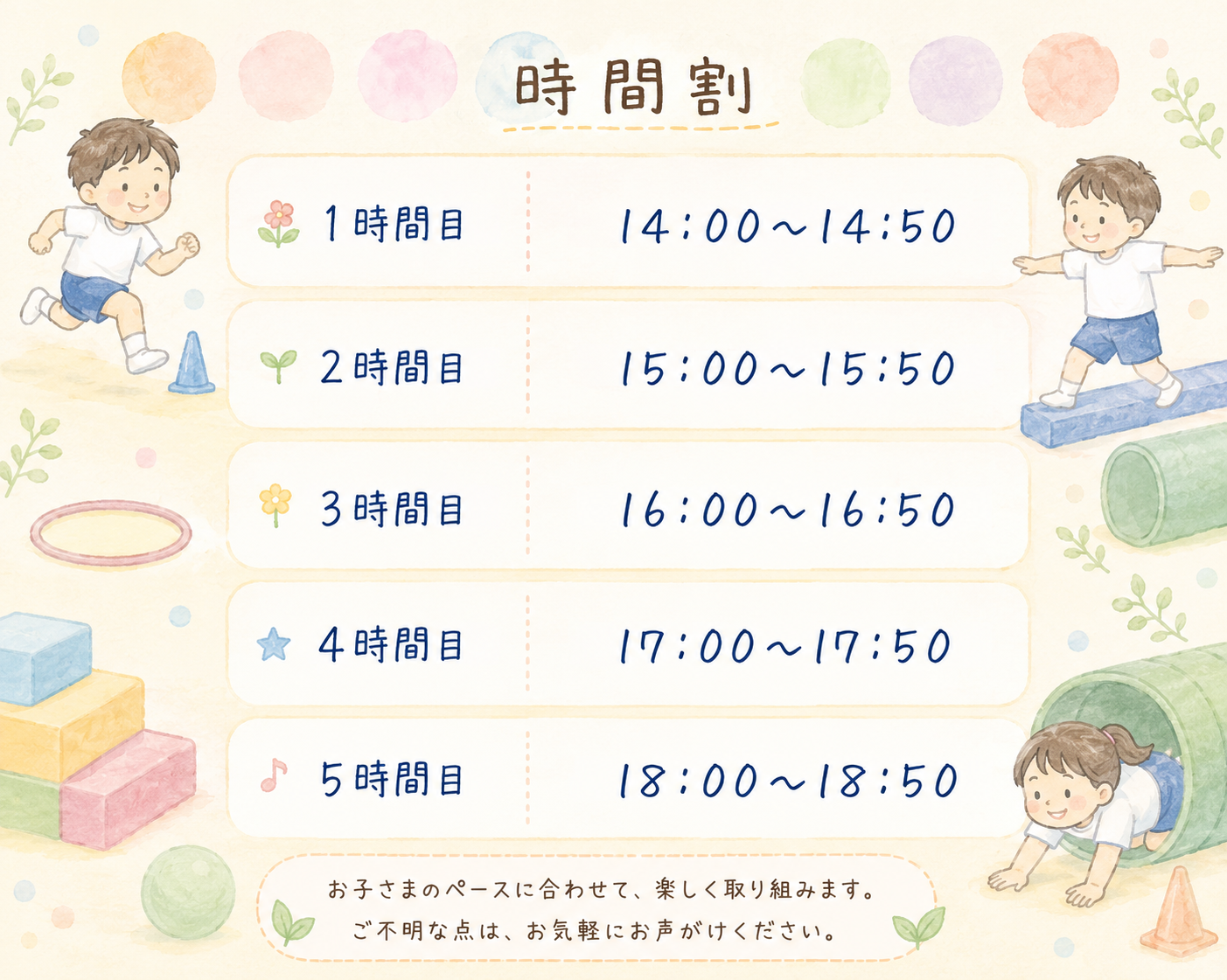 時間割